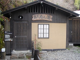 岩ん湯