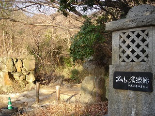 鍋山の湯