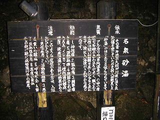 砂湯