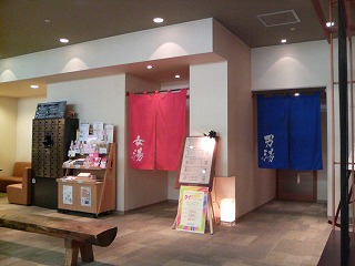 なごみの湯