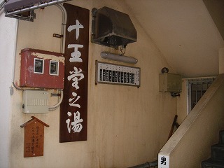 外湯巡り