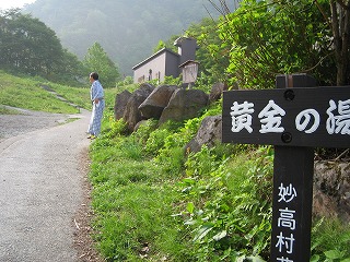 黄金の湯