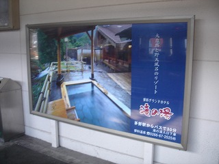 蓼科グランドホテル　滝の湯